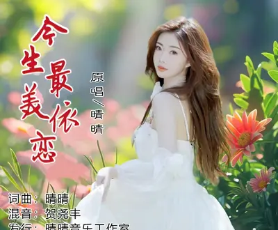 欧小晴(晴晴)