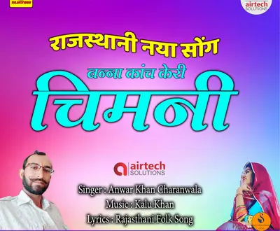 Anwar Khan Charanwala
