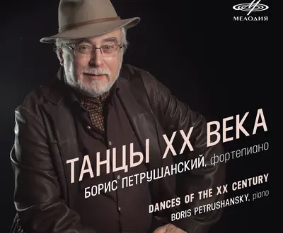 Boris Petrushansky