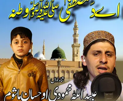 Ubaidullah Mahmoodi and Hassan Mashoom