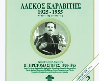 Alekos Karavitis