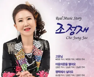 조정재