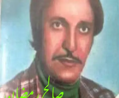 Saleh Ramadan