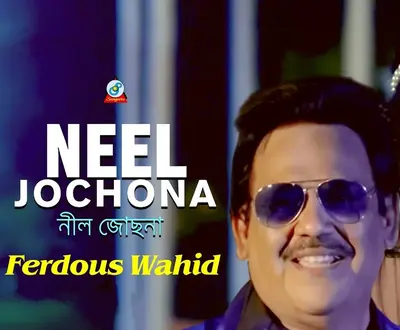 Ferdous Wahid