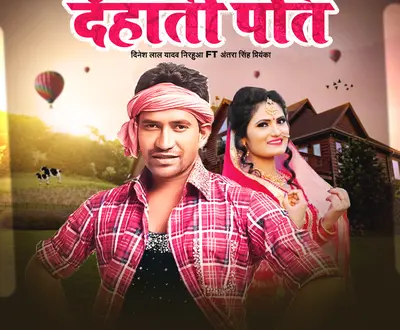 Dinesh Lal Yadav Nirahua