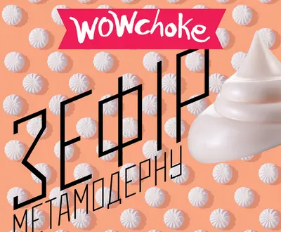 Wowchoke