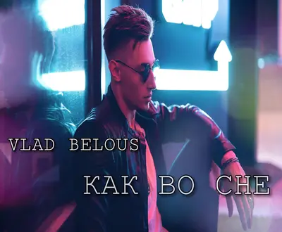 VLAD BELOUS