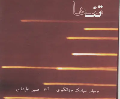 Siamak Jahangiri
