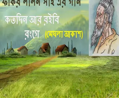 Meghla Akash