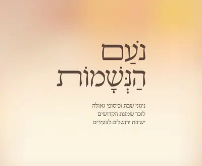 ישיבת ירושלים לצעירים