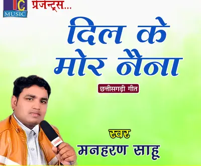 Manharan Sahu