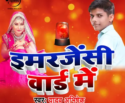 Yadav Abhishek