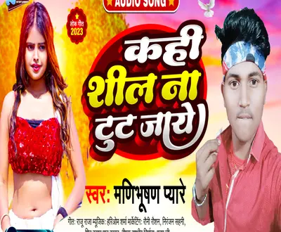 Manibhushan Pyare