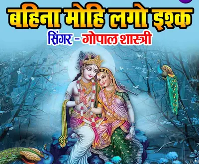 Gopal Shastri