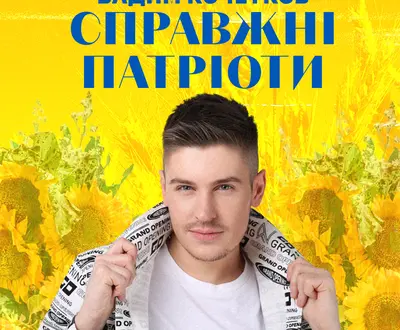 Вадим Кочетков