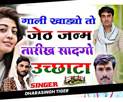 Dharasingh Tiger