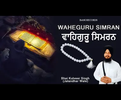 Bhai Kulveer Singh Jalandhar Wale