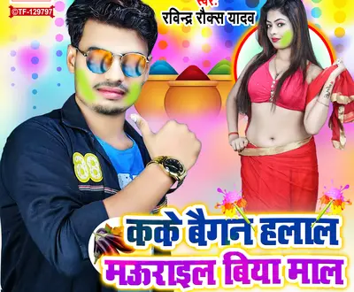 Ravindra Rocks Yadav