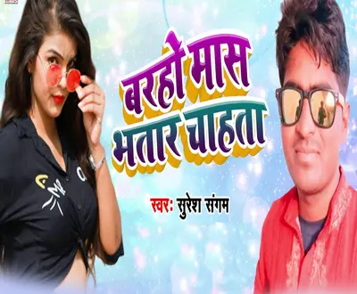 Suresh Sangam