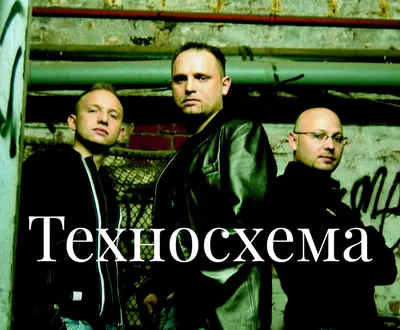 Техносхема