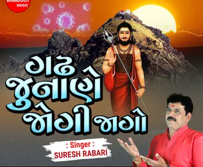 Suresh Rabari