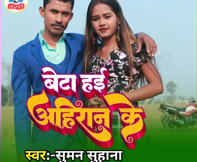 Suman Suhana