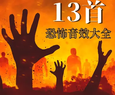 南瓜灯音乐