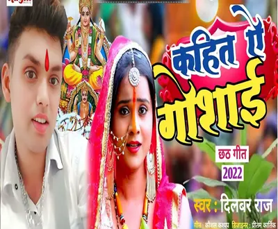 Dilbar Raj