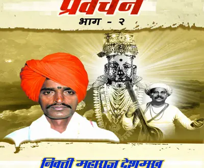 Nivruti Maharaj Deshmukh