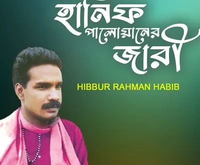 Habibur Rahaman Habib
