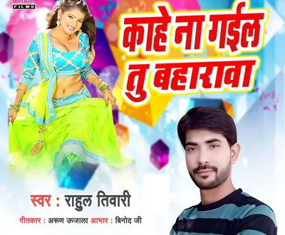 Rahul Tiwari