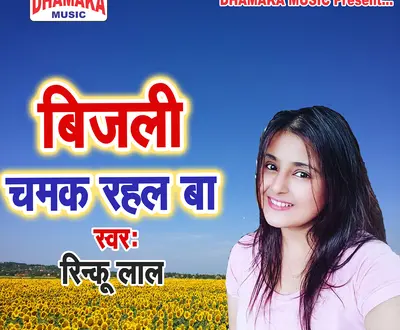 Rinku Lal