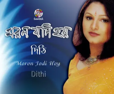 Dithi