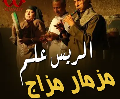 El Rayes Alam