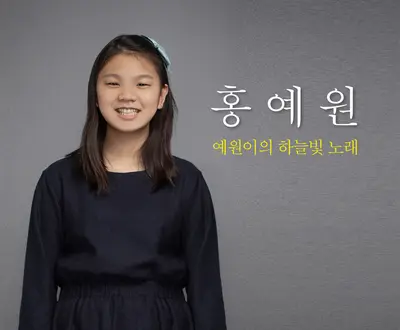 홍예원