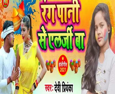 Devi Priyanka