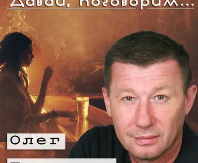Олег Протасов