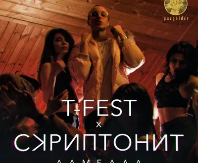 T-Fest