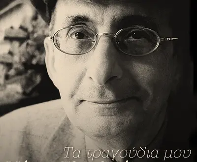 Manos Eleftheriou