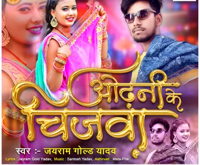 Jayram Gold Yadav