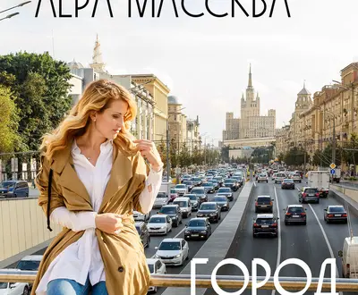 Лера Массква