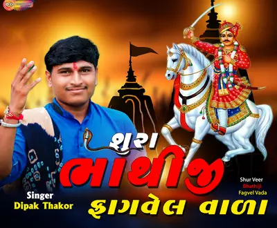 Dipak Thakor