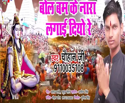 Chauhan Ji