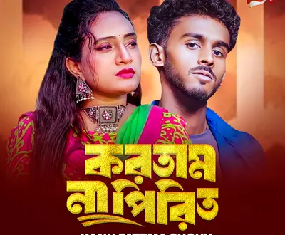 Kanij Fatema Suchy