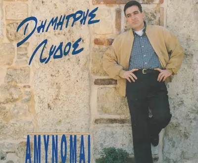 Dimitris Lydos