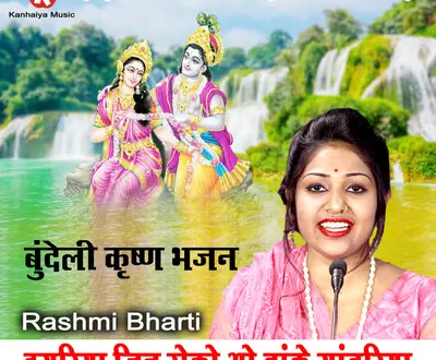Rashmi Bharti