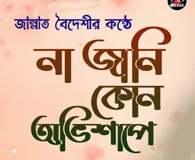 Jannat Boideshi