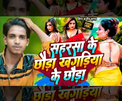 Sanjeev Sangam