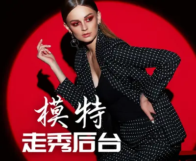 最新的时装秀