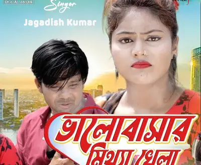 Jagadish Kumar
